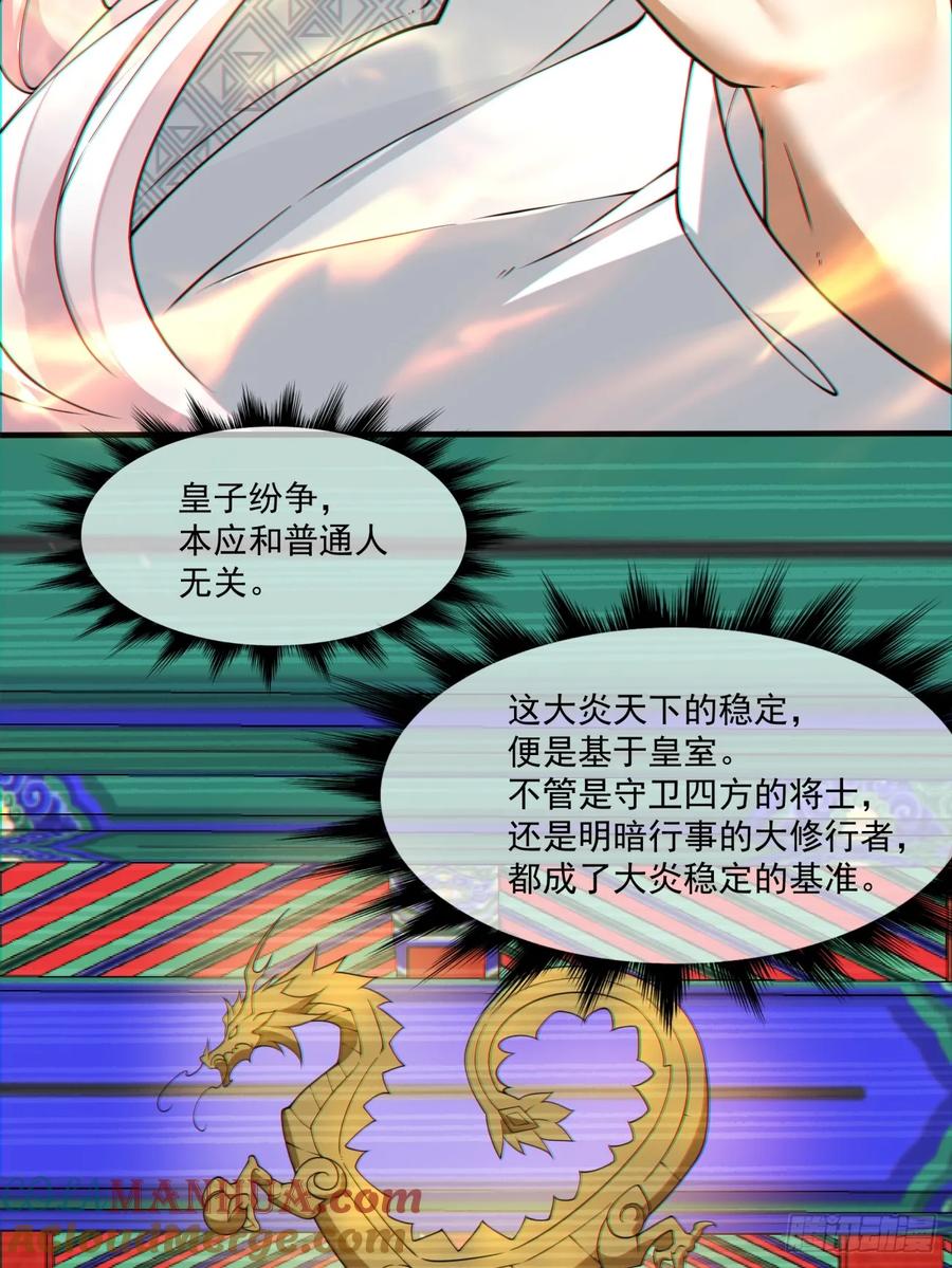 第一百一十二回-我的徒弟都是大反派-【月天】（第43张）