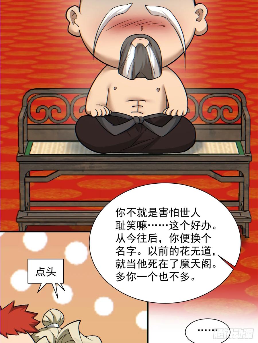 第一百一十二回-我的徒弟都是大反派-【月天】（第33张）