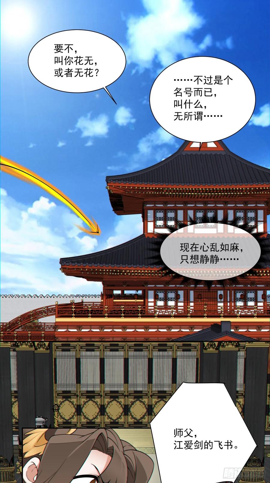 第一百一十二回-我的徒弟都是大反派-【月天】（第35张）