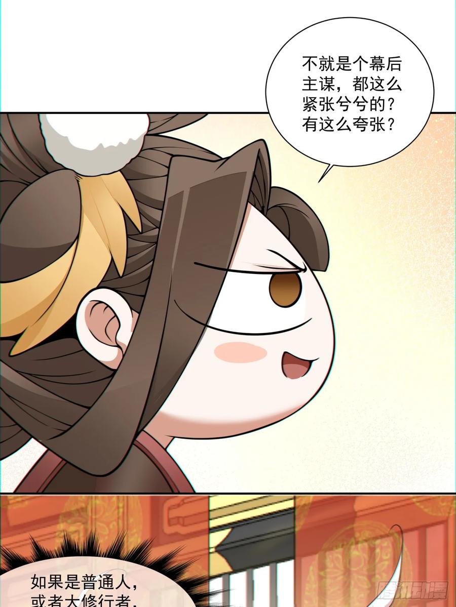 第一百一十二回-我的徒弟都是大反派-【月天】（第41张）