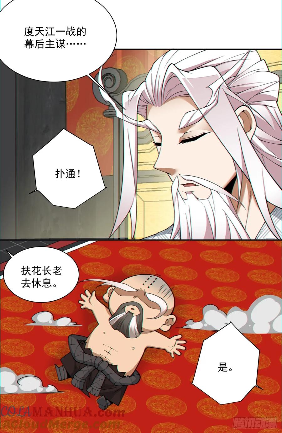 第一百一十二回-我的徒弟都是大反派-【月天】（第40张）