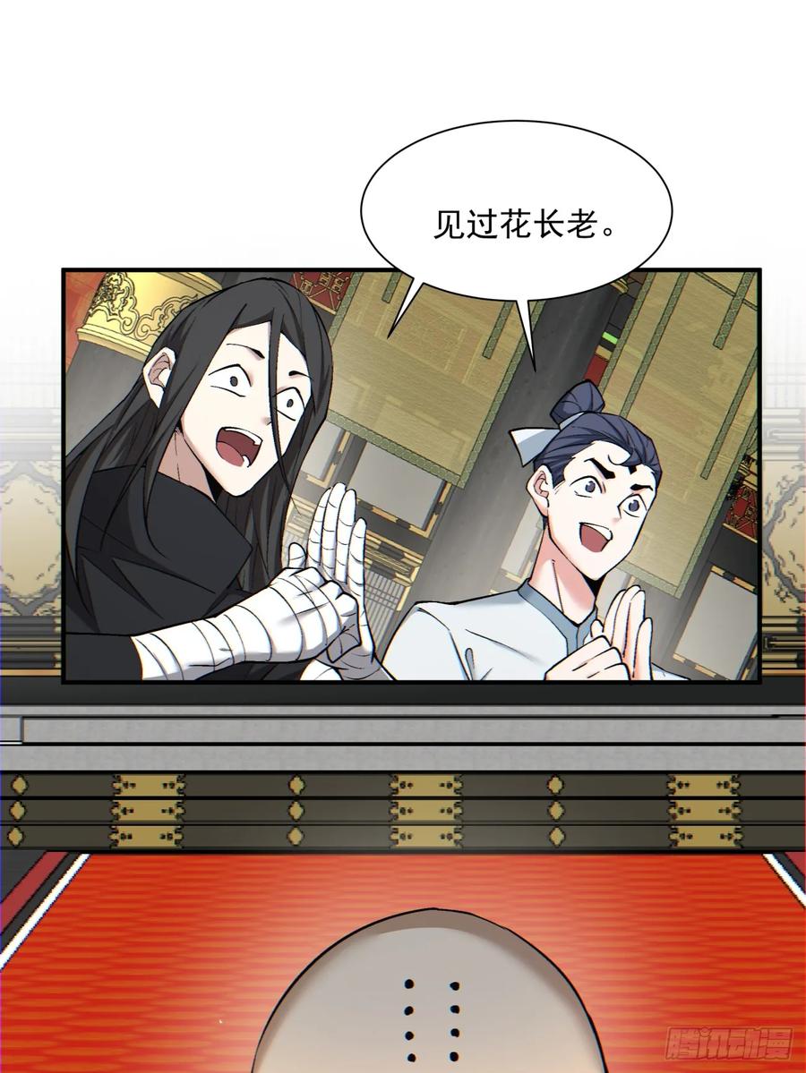 第一百一十二回-我的徒弟都是大反派-【月天】（第32张）