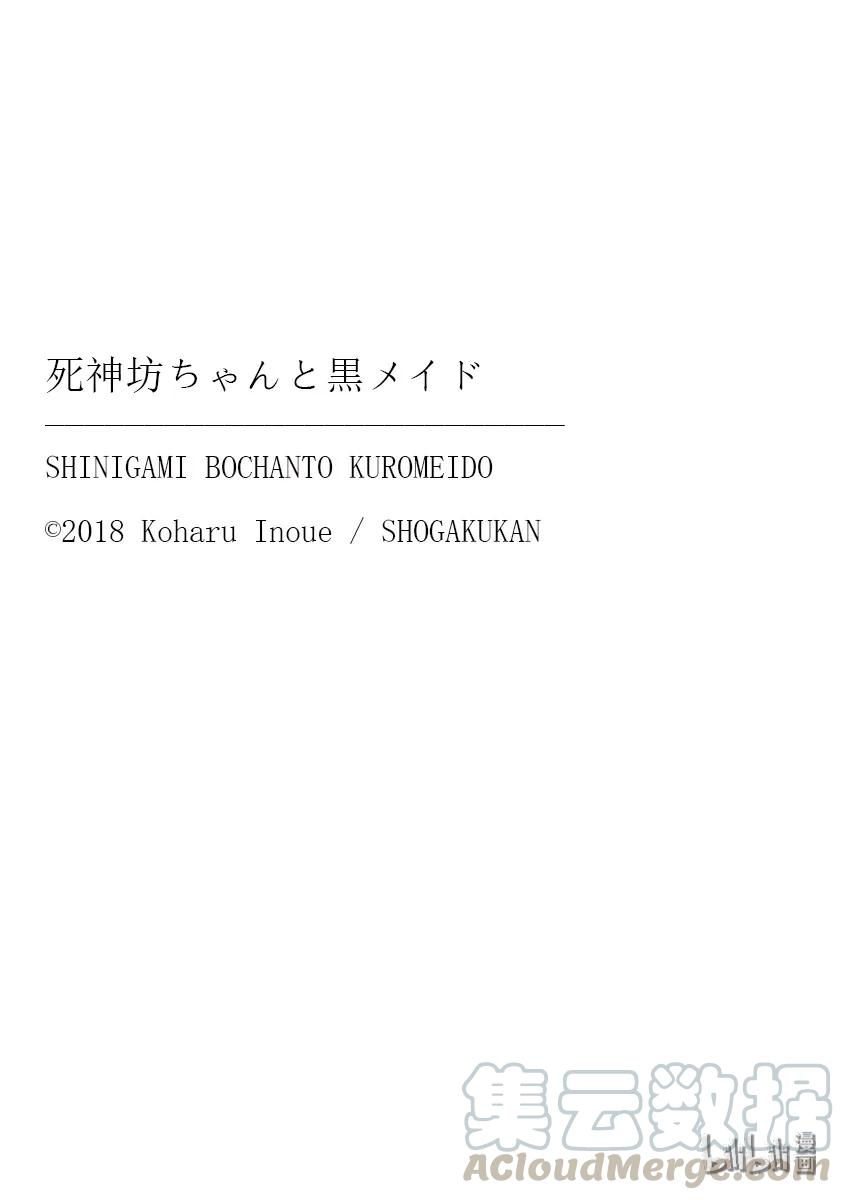 115第115话美人鱼④-死神少爷与黑女仆-井上小春,小学馆（第11张）