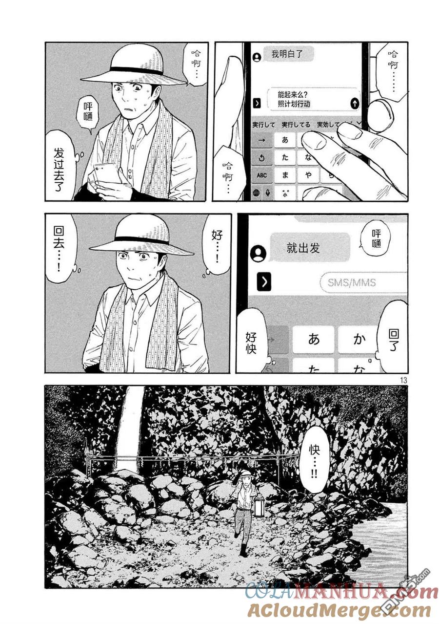 第125话我都清楚-MY HOME HERO-山川直辉 朝基まさし（第13张）