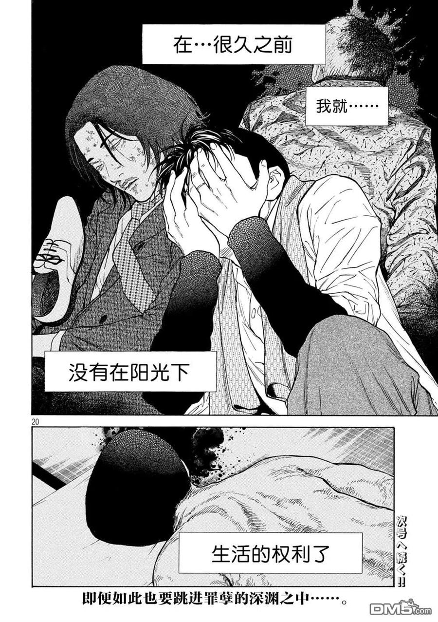 第125话我都清楚-MY HOME HERO-山川直辉 朝基まさし（第20张）
