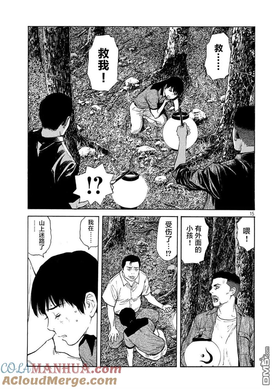 第125话我都清楚-MY HOME HERO-山川直辉 朝基まさし（第15张）