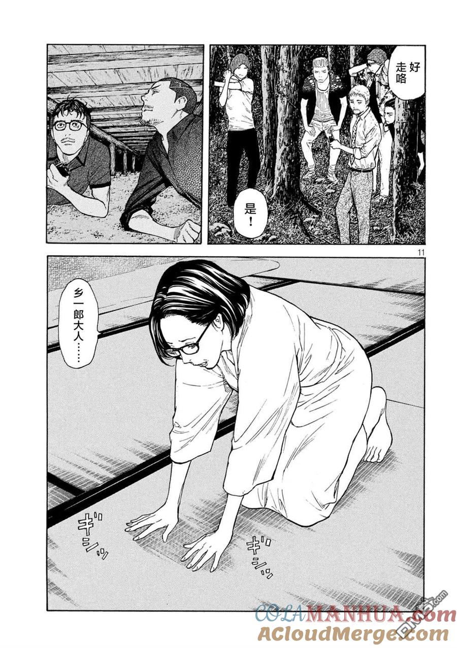 第125话我都清楚-MY HOME HERO-山川直辉 朝基まさし（第11张）
