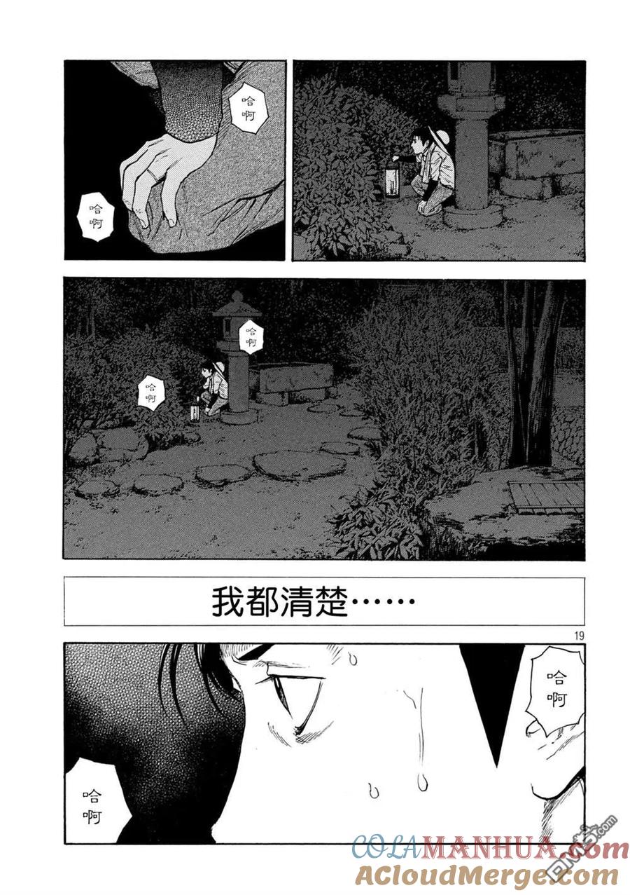第125话我都清楚-MY HOME HERO-山川直辉 朝基まさし（第19张）
