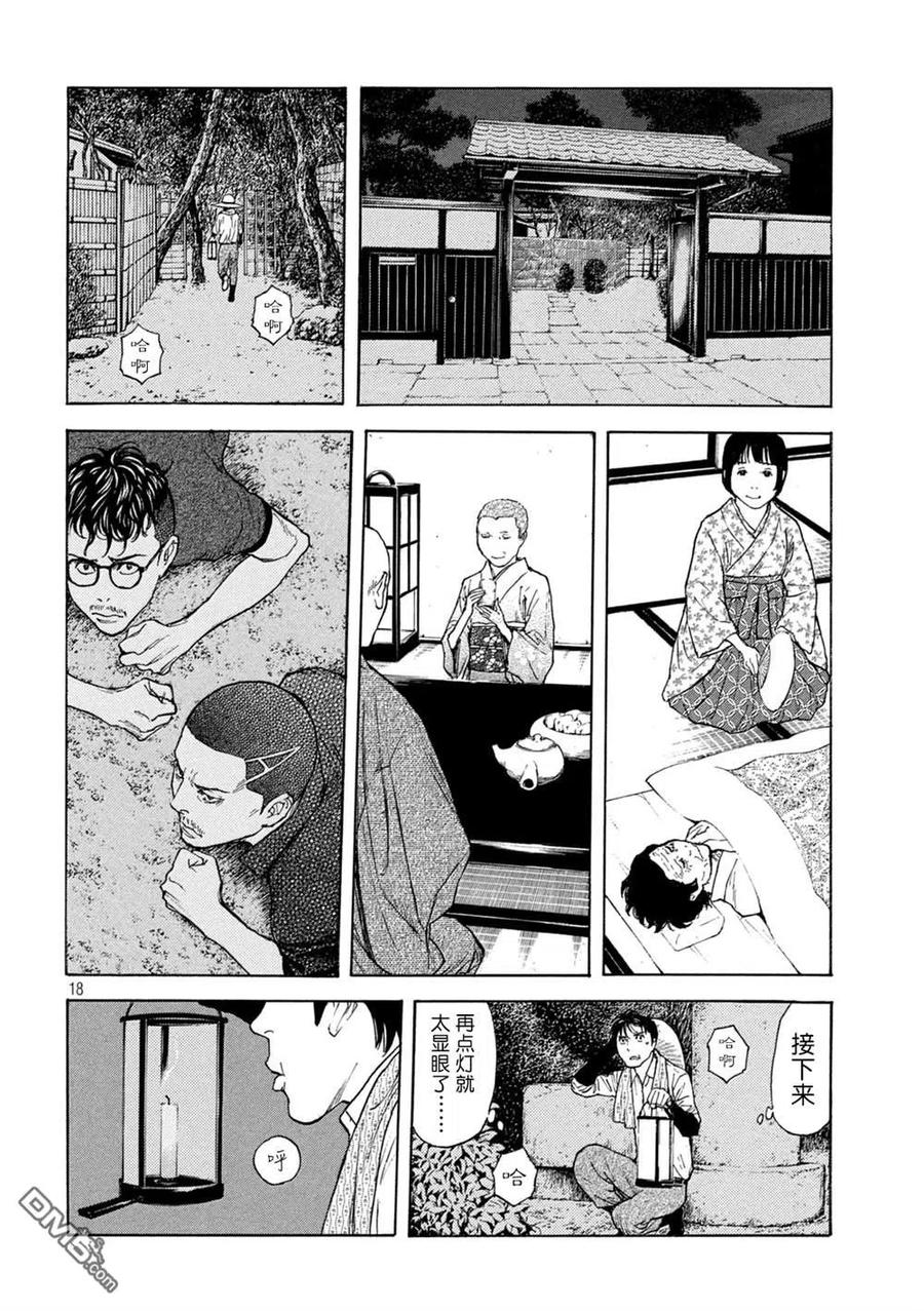 第125话我都清楚-MY HOME HERO-山川直辉 朝基まさし（第18张）