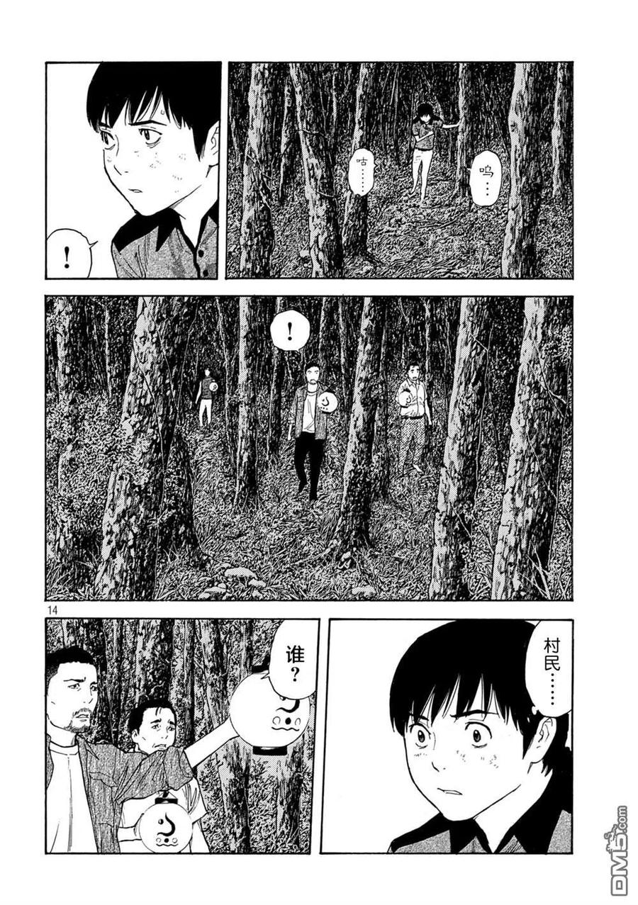 第125话我都清楚-MY HOME HERO-山川直辉 朝基まさし（第14张）