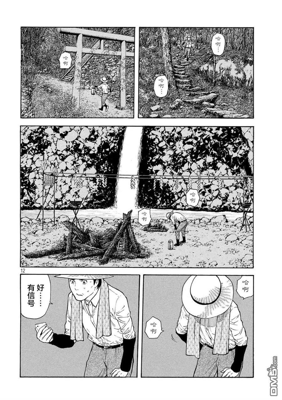 第125话我都清楚-MY HOME HERO-山川直辉 朝基まさし（第12张）