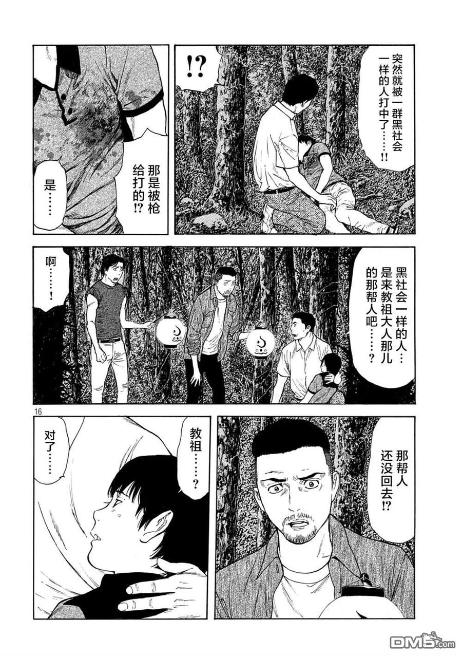 第125话我都清楚-MY HOME HERO-山川直辉 朝基まさし（第16张）