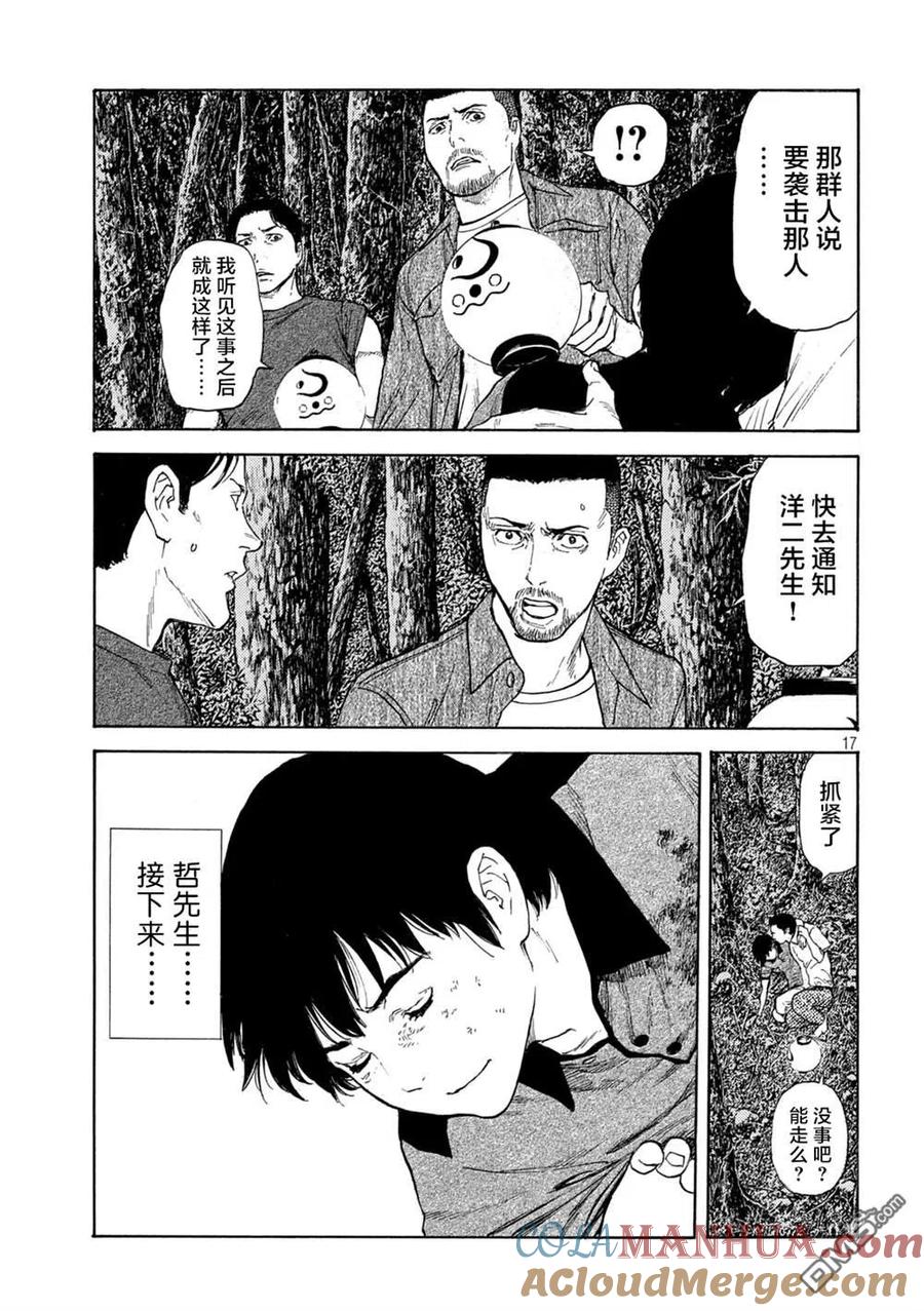 第125话我都清楚-MY HOME HERO-山川直辉 朝基まさし（第17张）