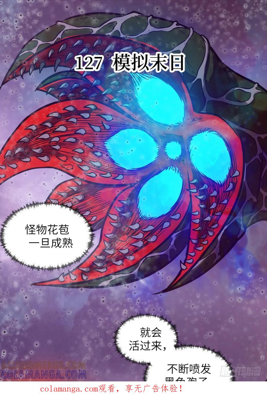 127模拟末日-我的左手能异变-莒小暗（第1张）