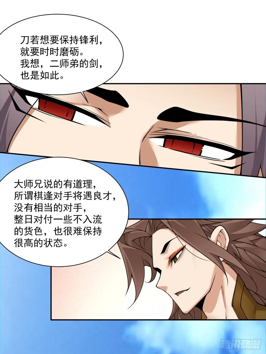 第一百二十九回-我的徒弟都是大反派-【月天】（第32张）