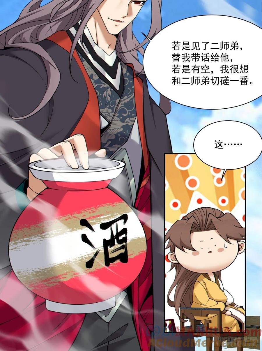 第一百二十九回-我的徒弟都是大反派-【月天】（第31张）