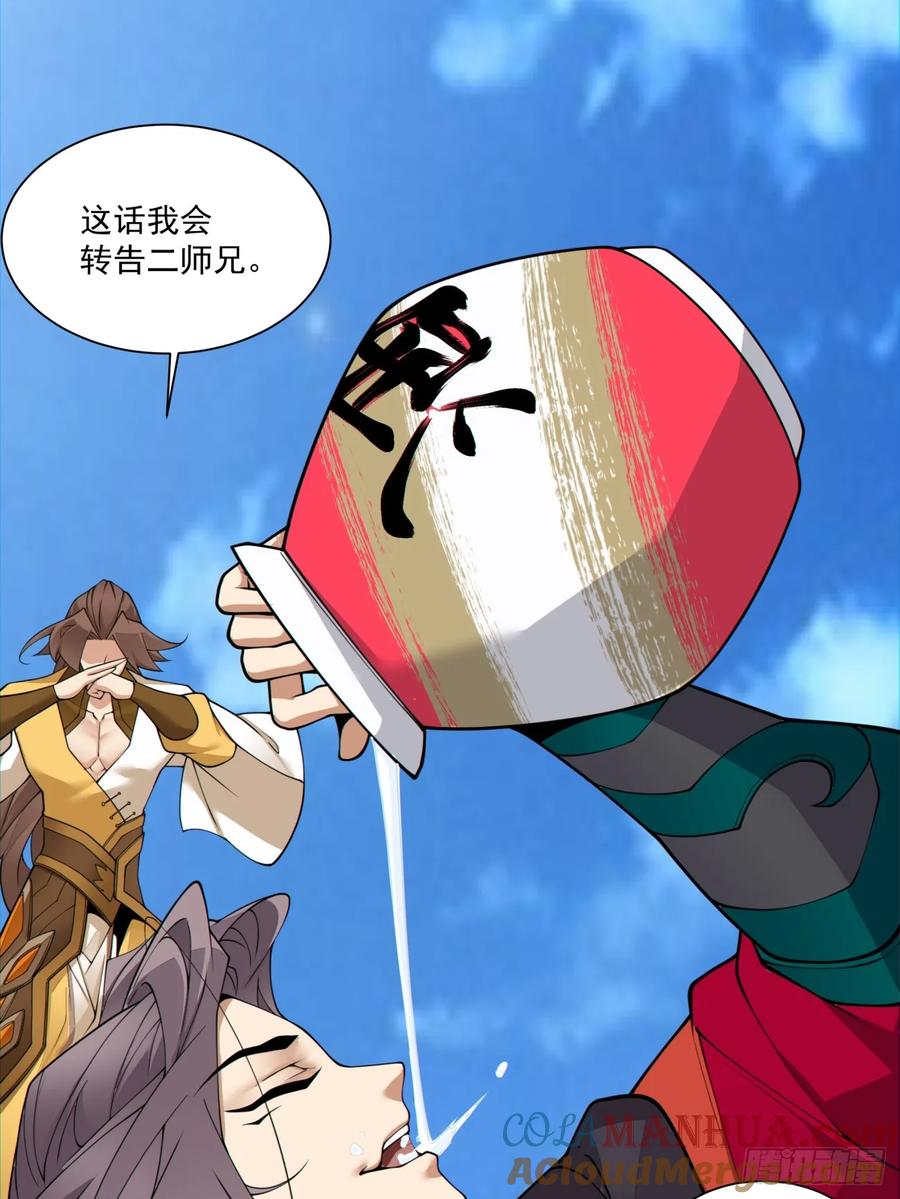 第一百二十九回-我的徒弟都是大反派-【月天】（第33张）