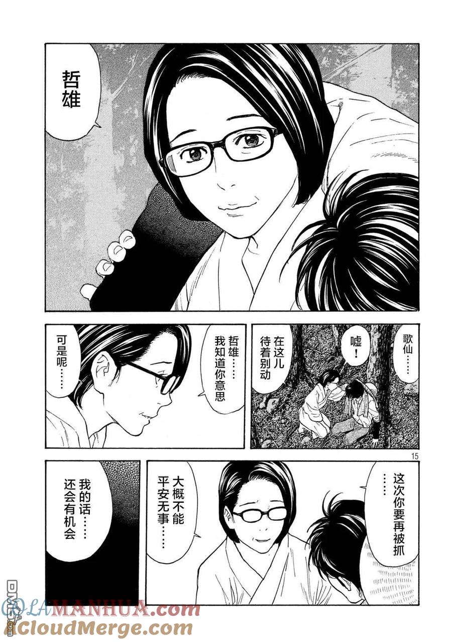 第132话现在轮到我了-MY HOME HERO-山川直辉 朝基まさし（第15张）