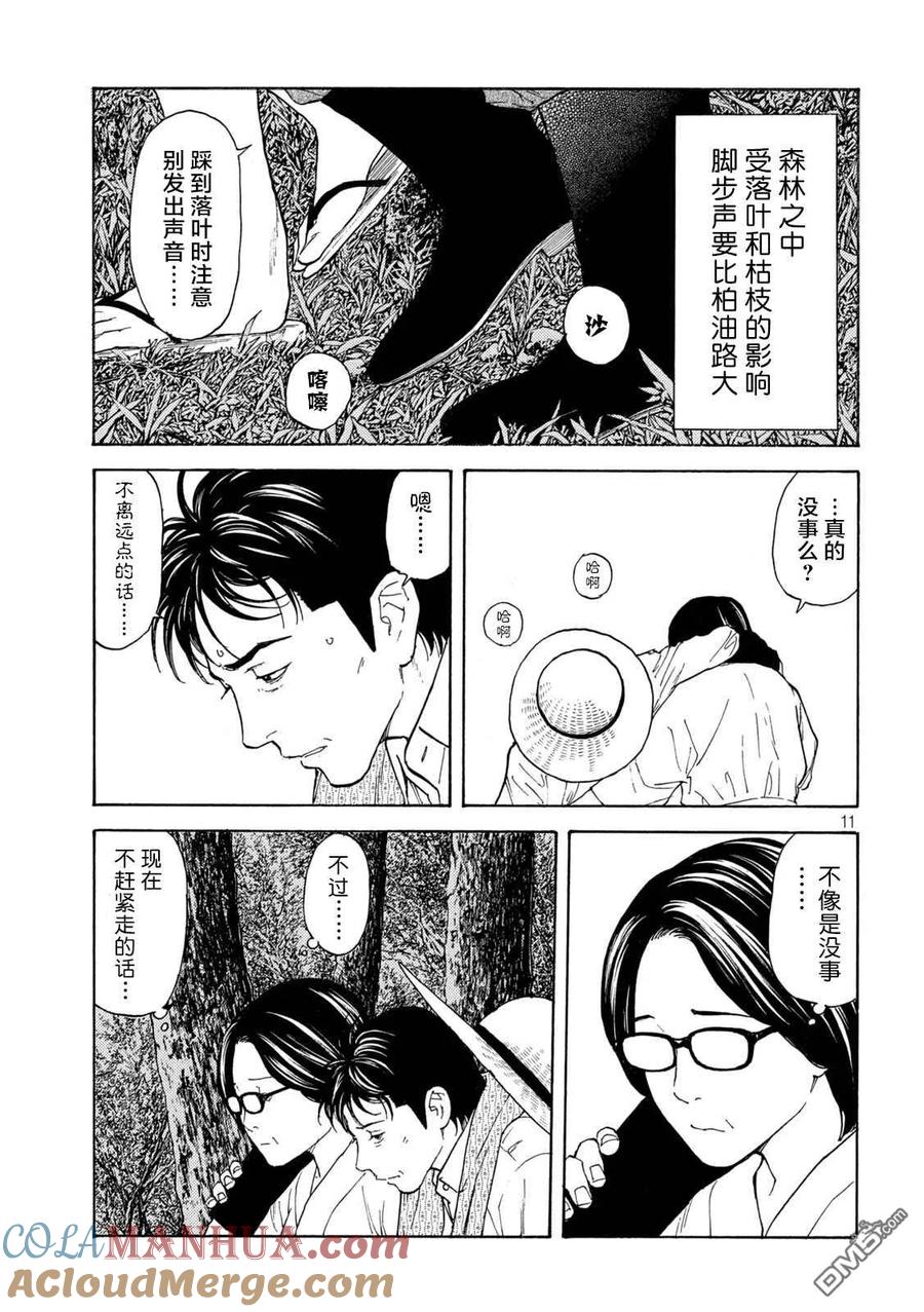 第132话现在轮到我了-MY HOME HERO-山川直辉 朝基まさし（第11张）