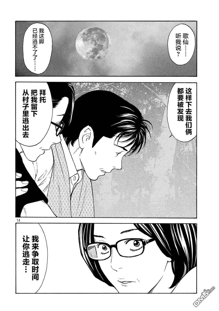 第132话现在轮到我了-MY HOME HERO-山川直辉 朝基まさし（第14张）