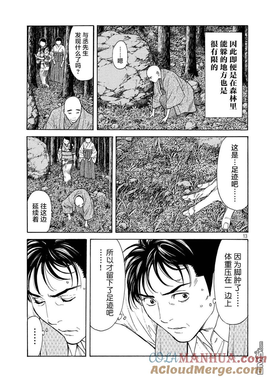 第132话现在轮到我了-MY HOME HERO-山川直辉 朝基まさし（第13张）