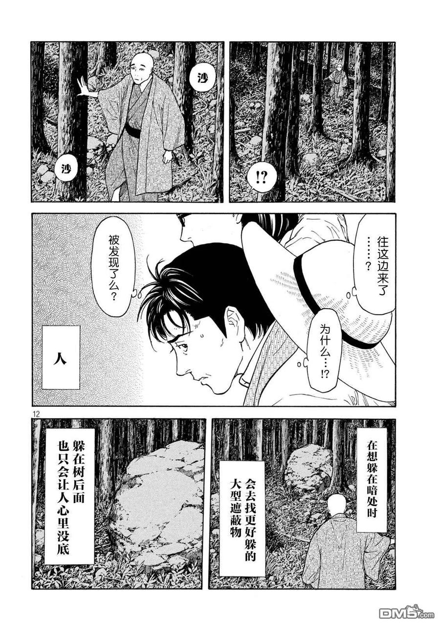 第132话现在轮到我了-MY HOME HERO-山川直辉 朝基まさし（第12张）