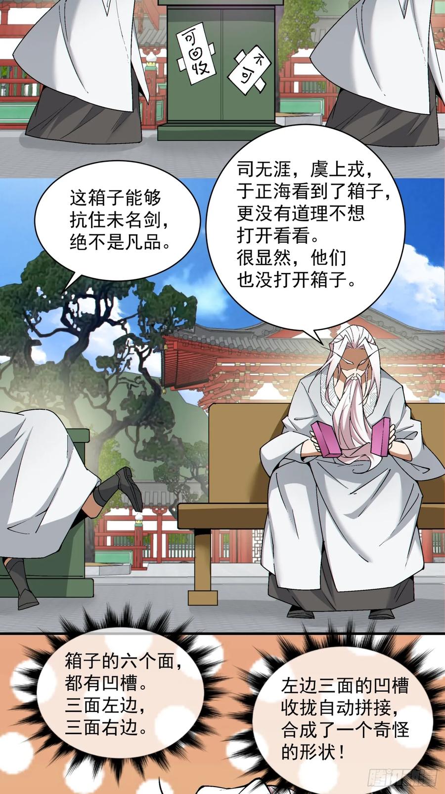 第一百四十回-我的徒弟都是大反派-【月天】（第34张）