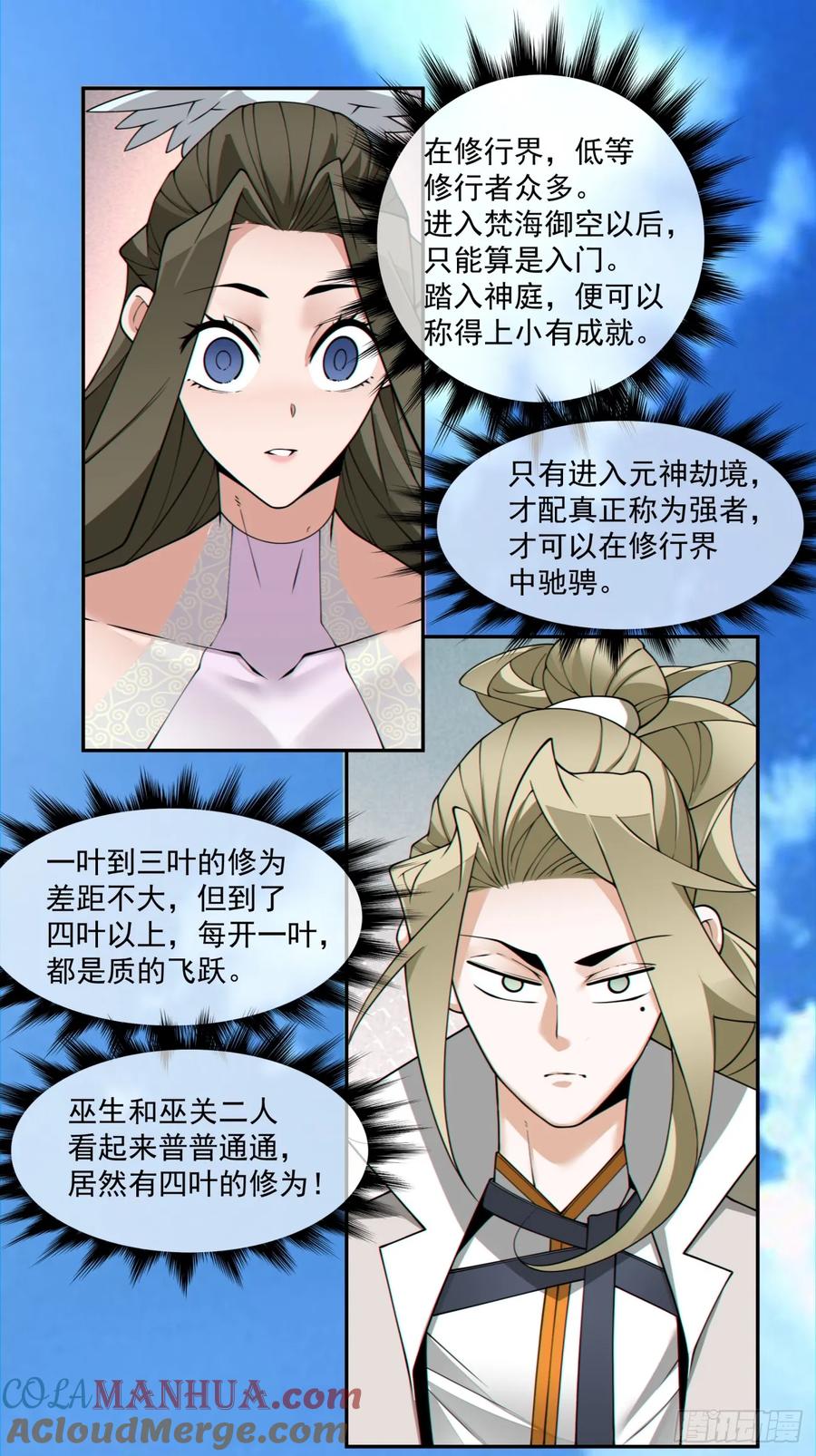第一百四十回-我的徒弟都是大反派-【月天】（第23张）
