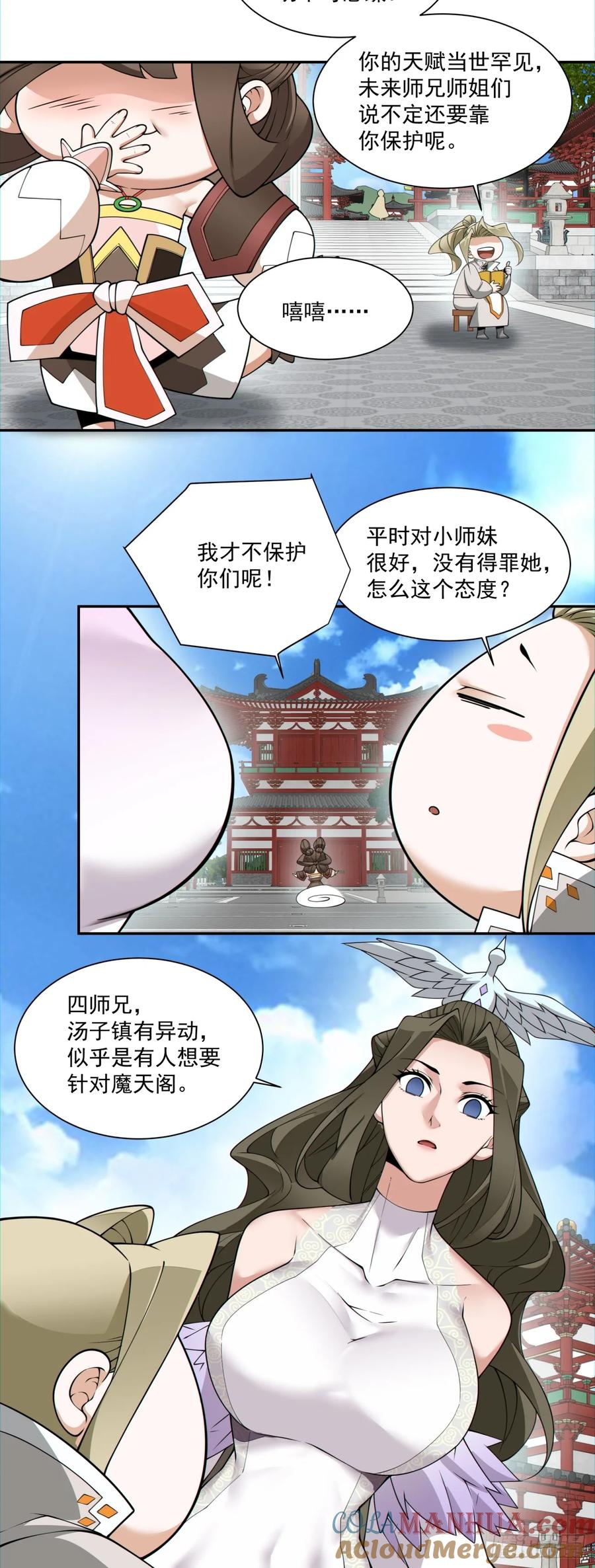 第一百四十回-我的徒弟都是大反派-【月天】（第9张）
