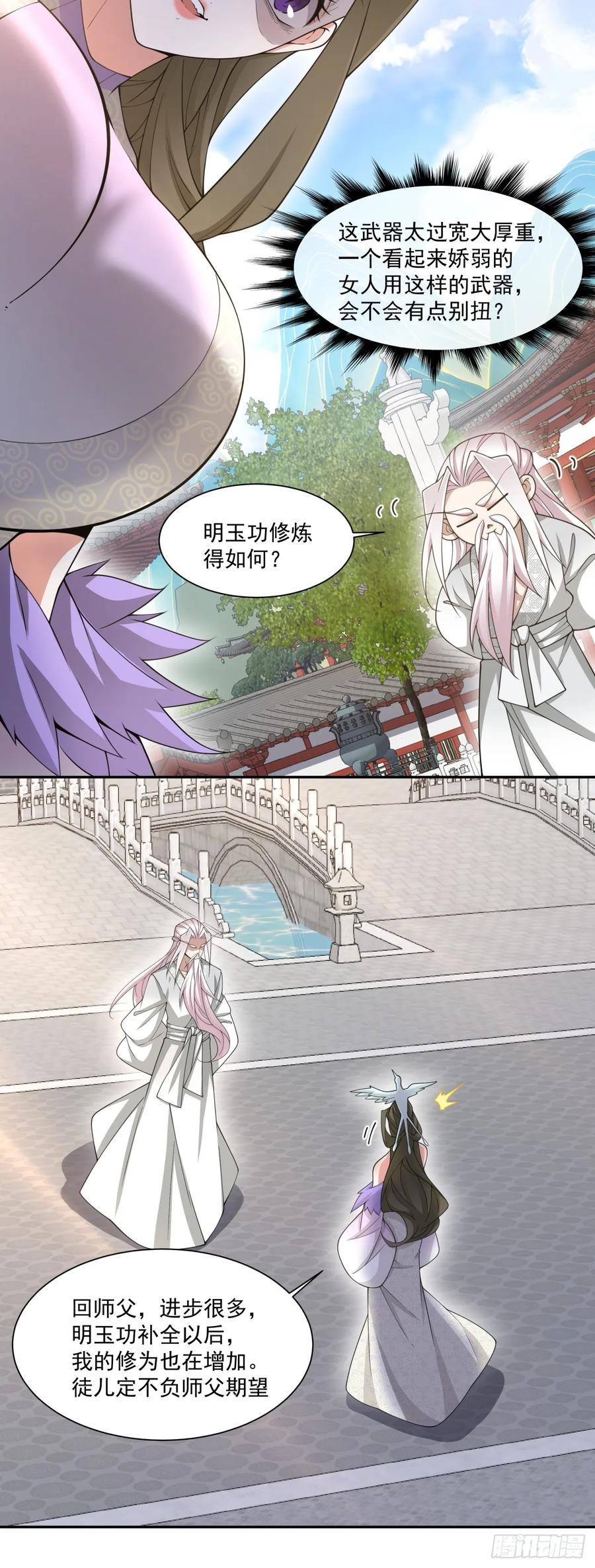 第一百四十回-我的徒弟都是大反派-【月天】（第30张）
