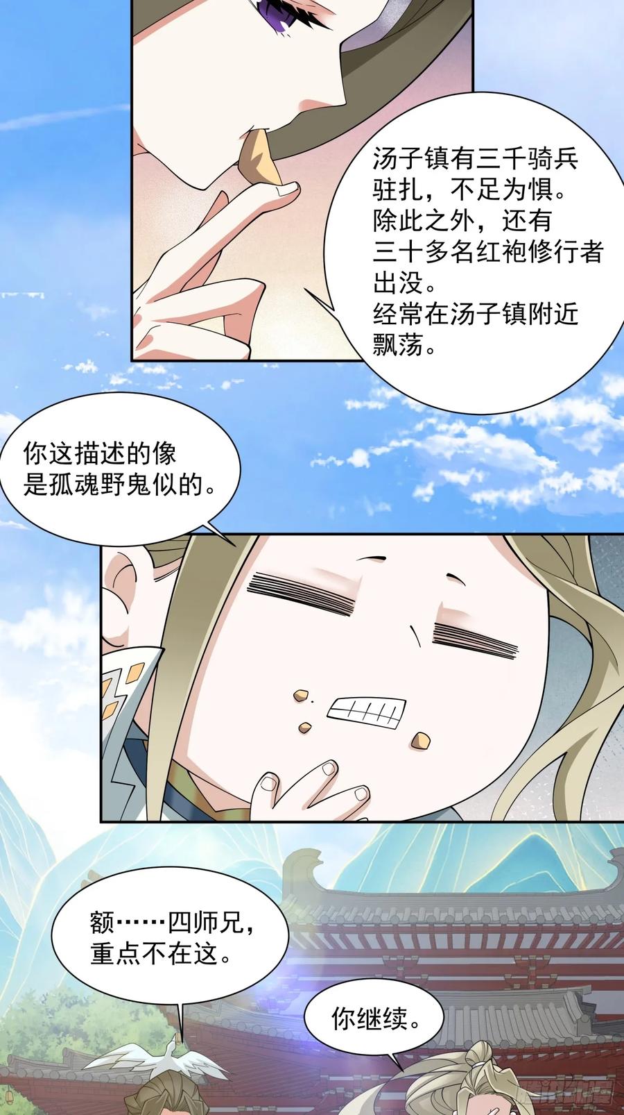 第一百四十回-我的徒弟都是大反派-【月天】（第12张）