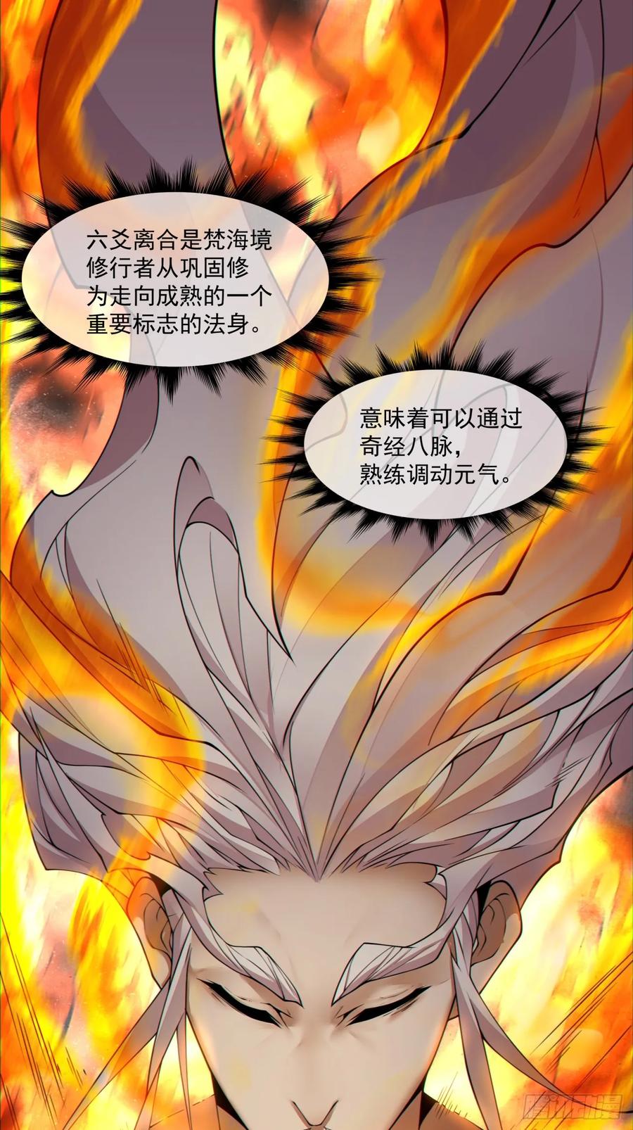 第一百四十回-我的徒弟都是大反派-【月天】（第2张）