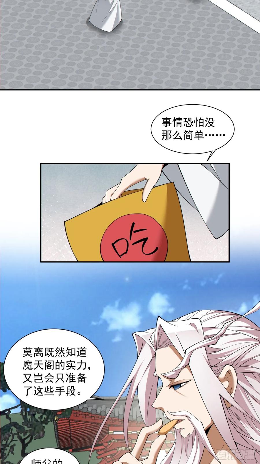 第一百四十回-我的徒弟都是大反派-【月天】（第20张）