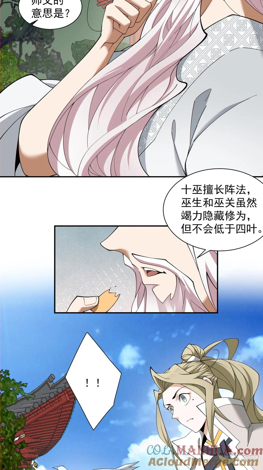 第一百四十回-我的徒弟都是大反派-【月天】（第21张）