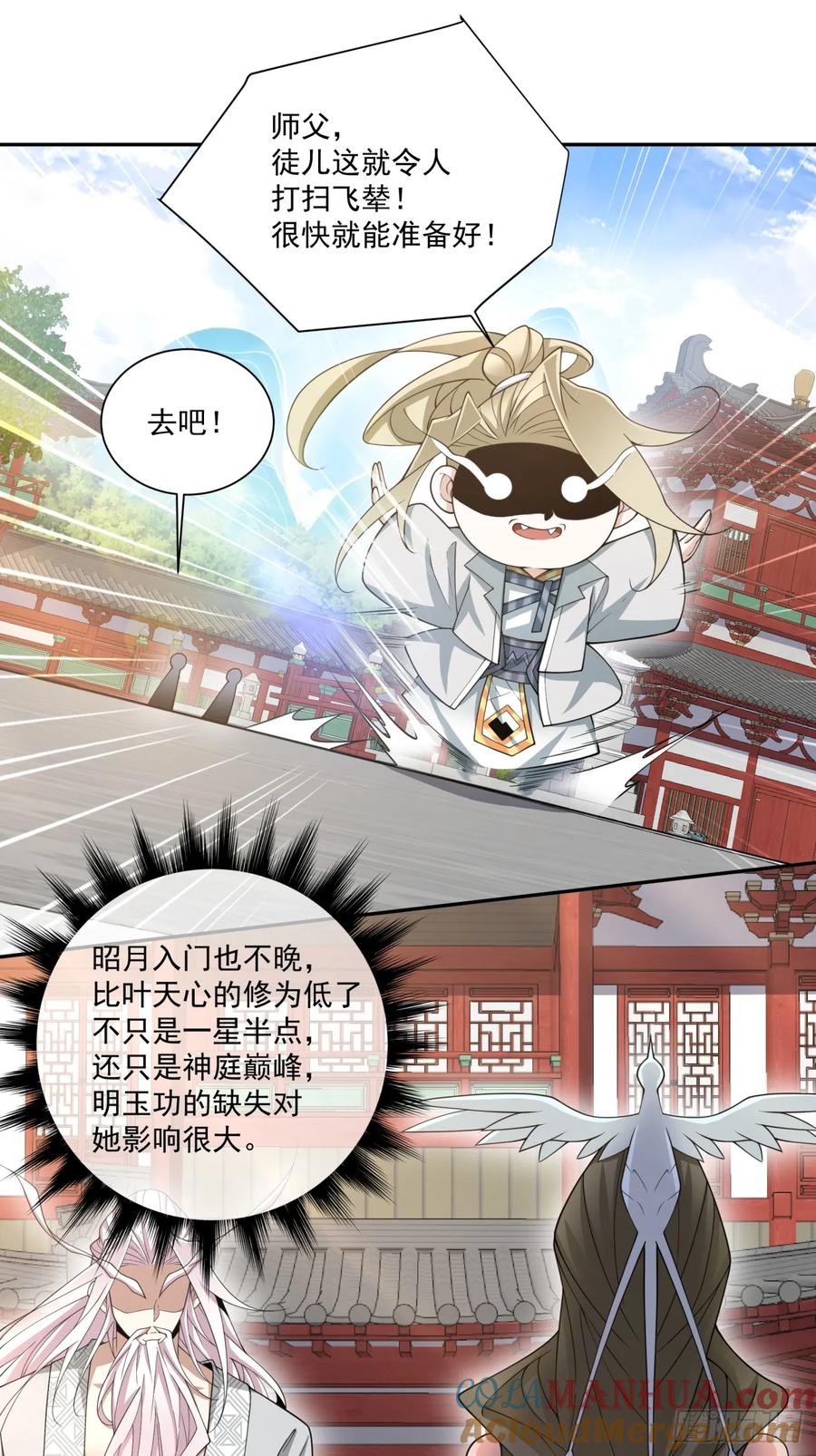 第一百四十回-我的徒弟都是大反派-【月天】（第27张）