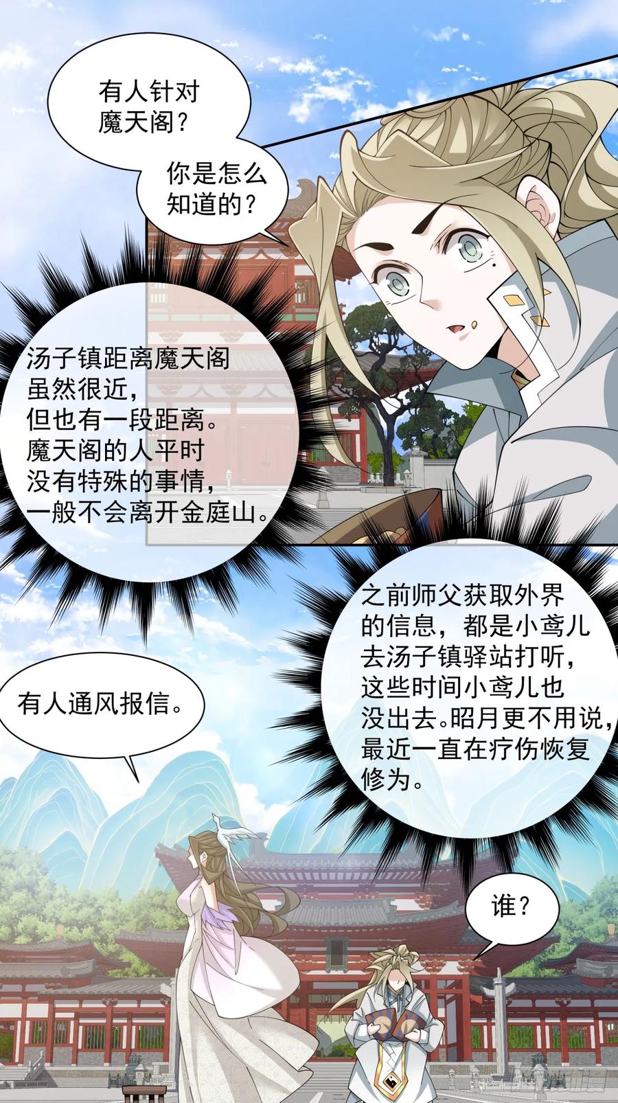第一百四十回-我的徒弟都是大反派-【月天】（第10张）