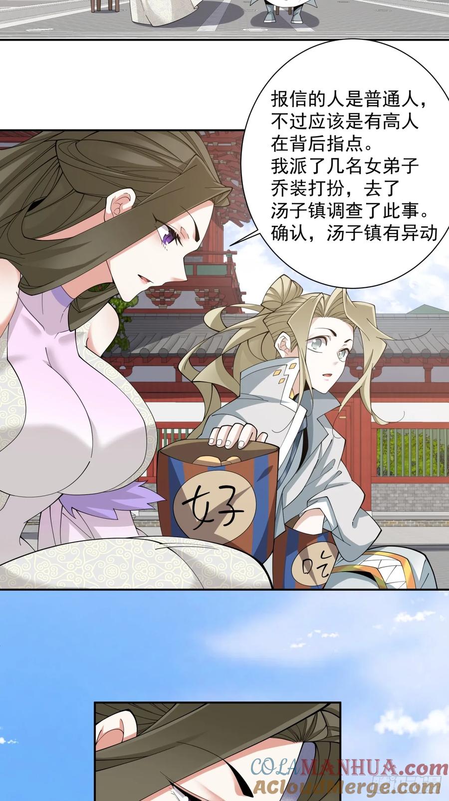 第一百四十回-我的徒弟都是大反派-【月天】（第11张）