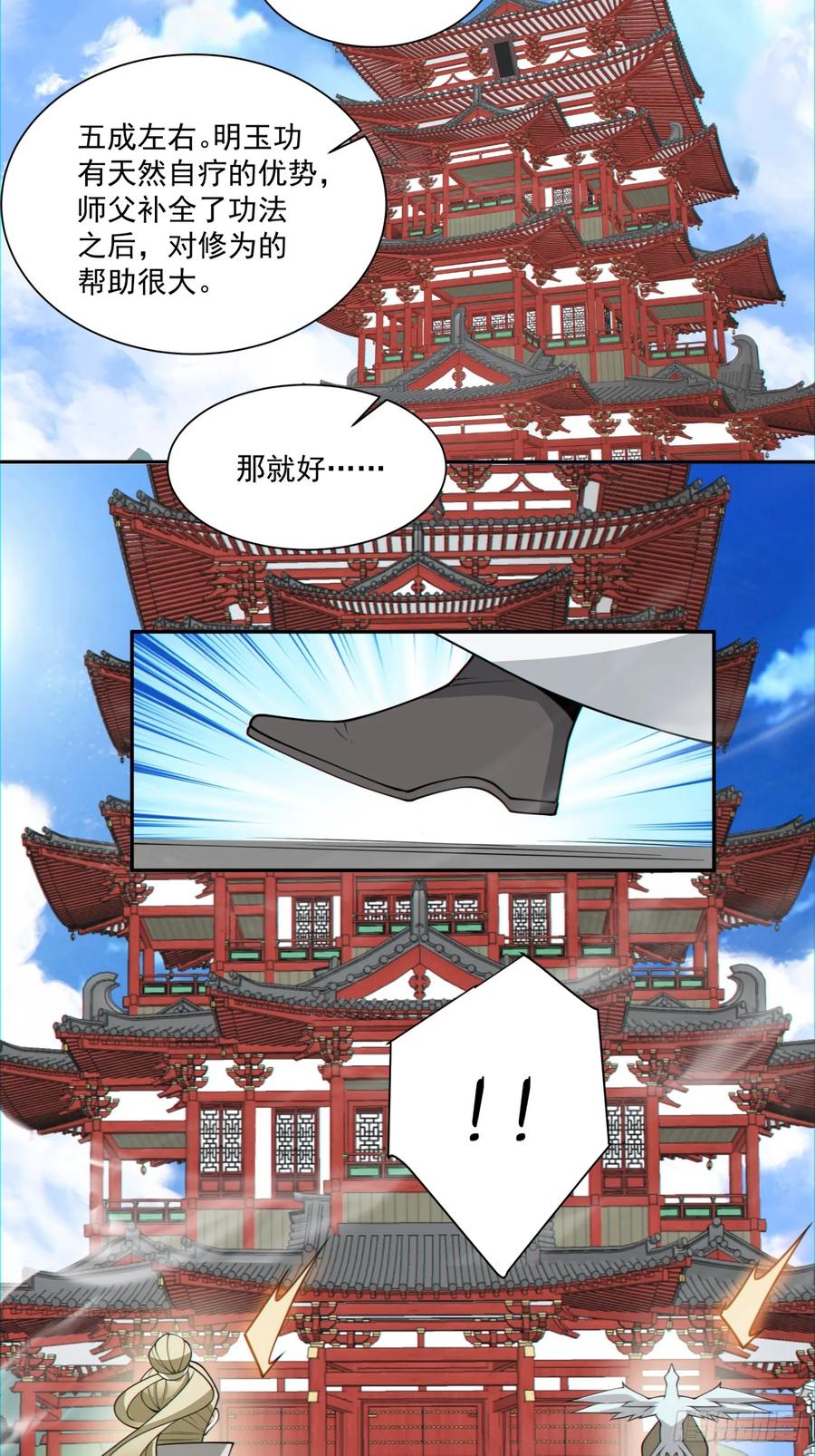 第一百四十回-我的徒弟都是大反派-【月天】（第16张）