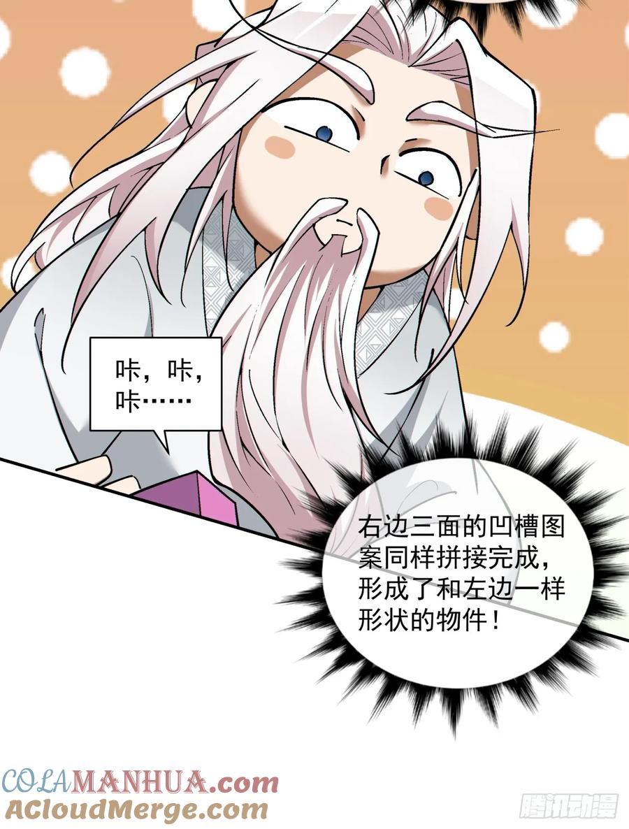 第一百四十回-我的徒弟都是大反派-【月天】（第35张）