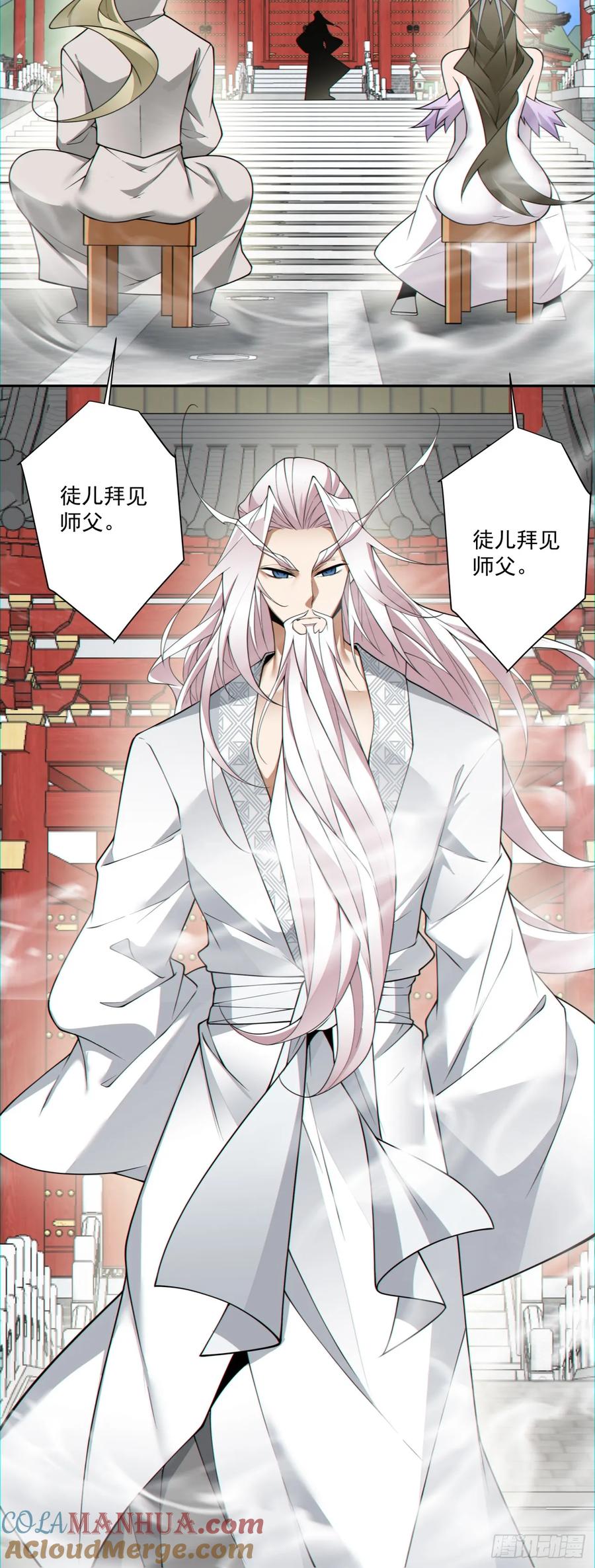 第一百四十回-我的徒弟都是大反派-【月天】（第17张）