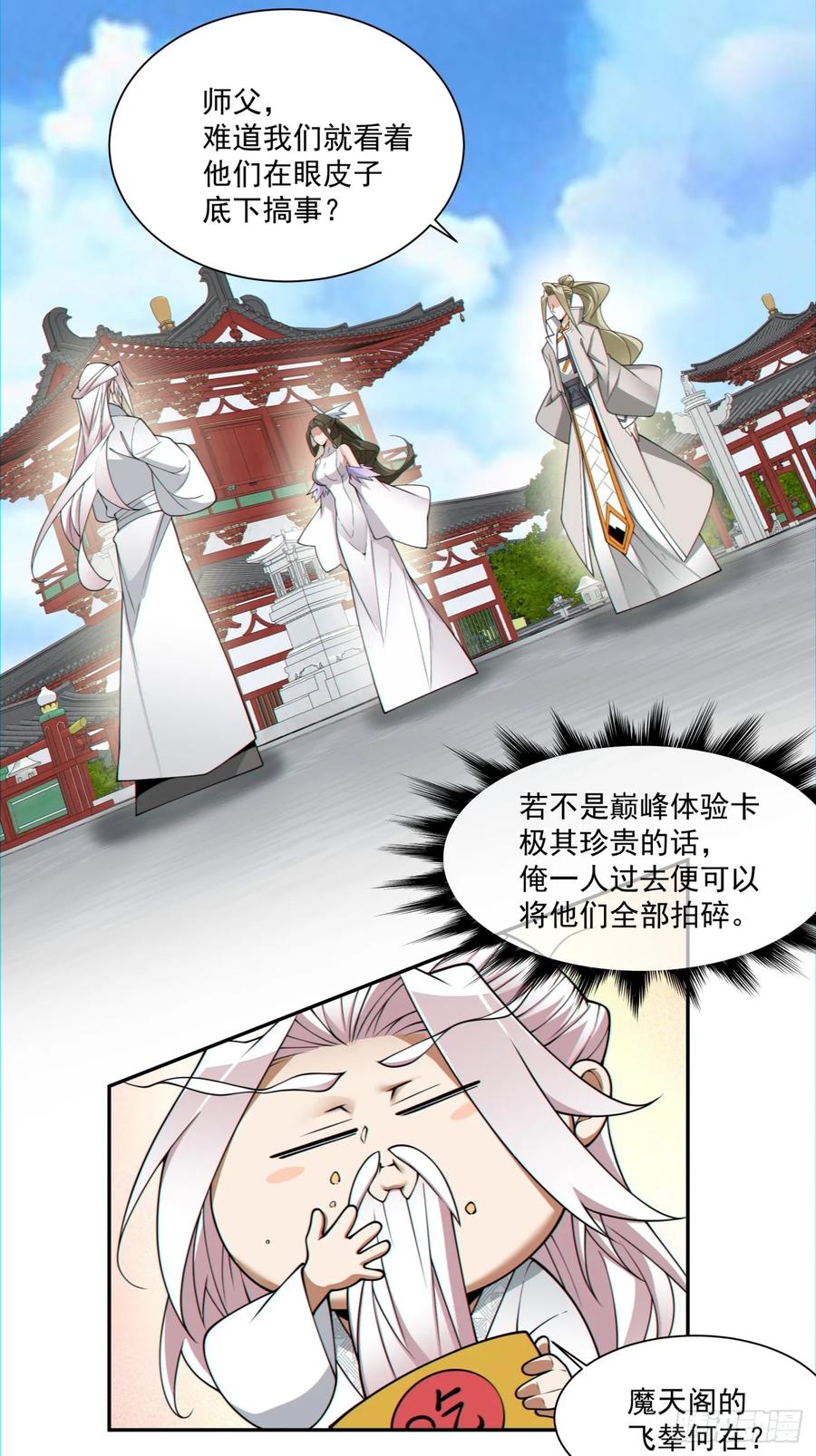 第一百四十回-我的徒弟都是大反派-【月天】（第24张）