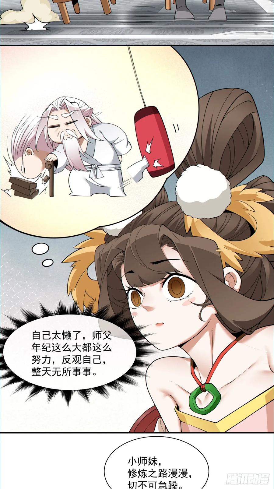 第一百四十回-我的徒弟都是大反派-【月天】（第8张）