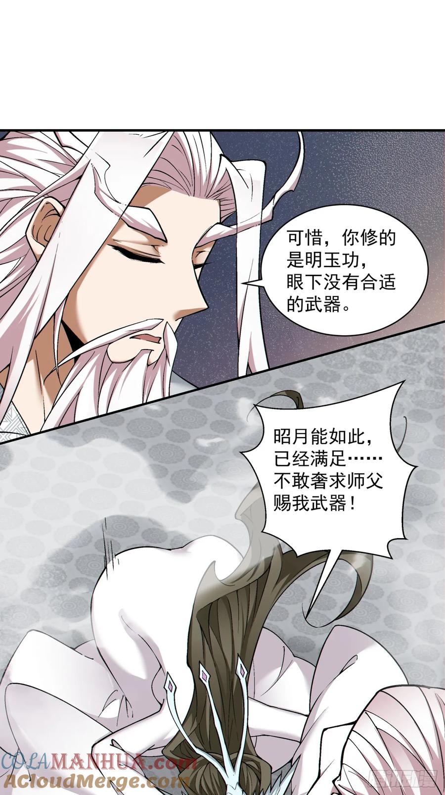 第一百四十回-我的徒弟都是大反派-【月天】（第31张）