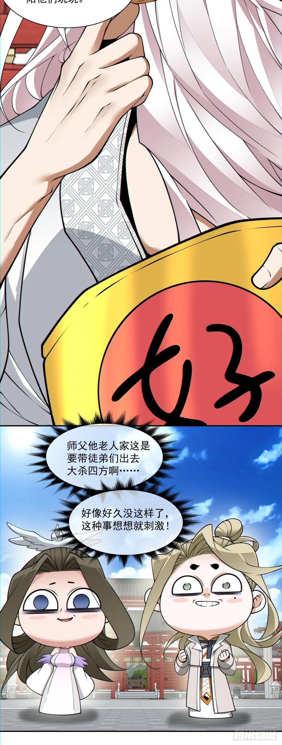 第一百四十回-我的徒弟都是大反派-【月天】（第26张）