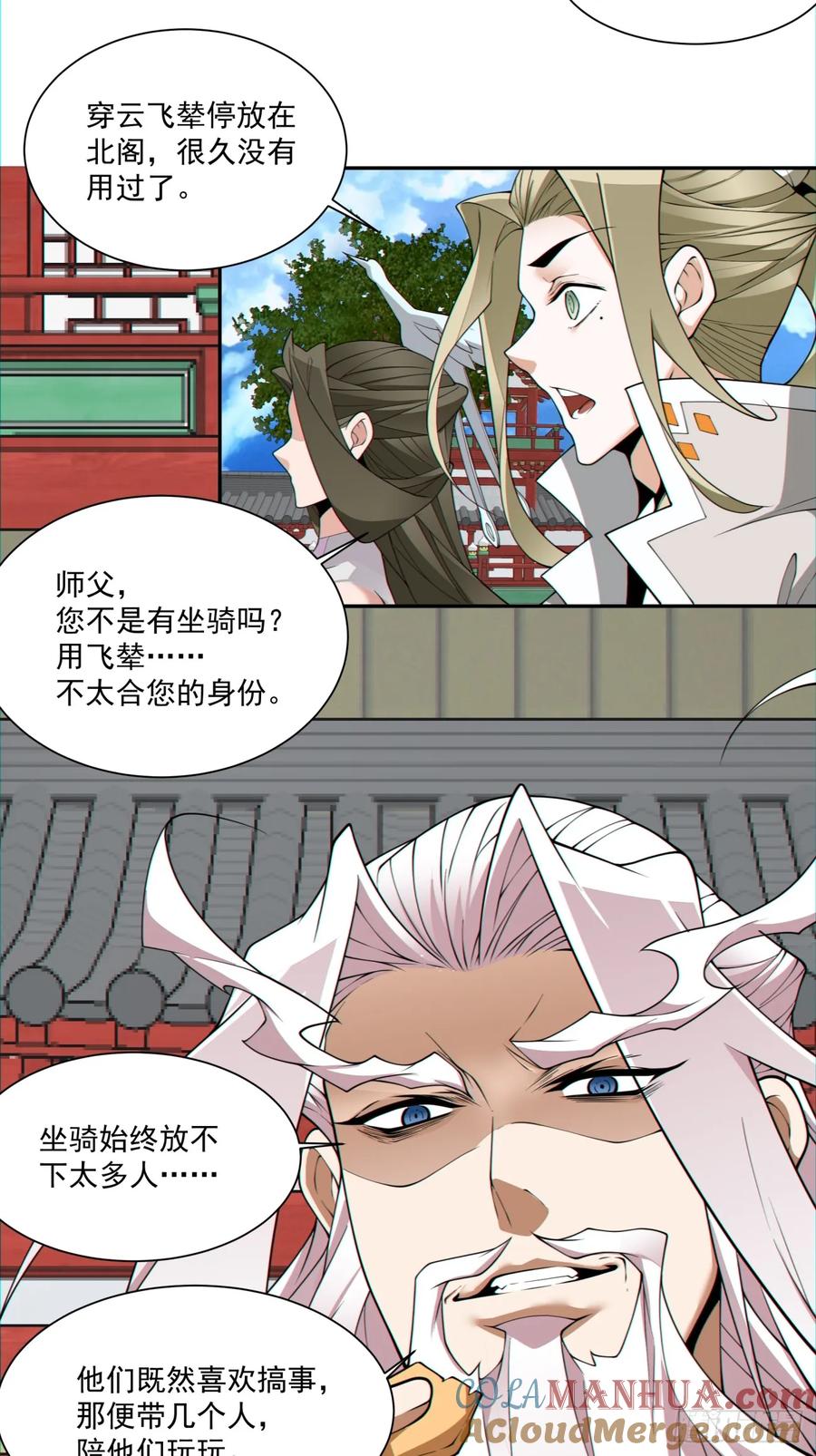 第一百四十回-我的徒弟都是大反派-【月天】（第25张）