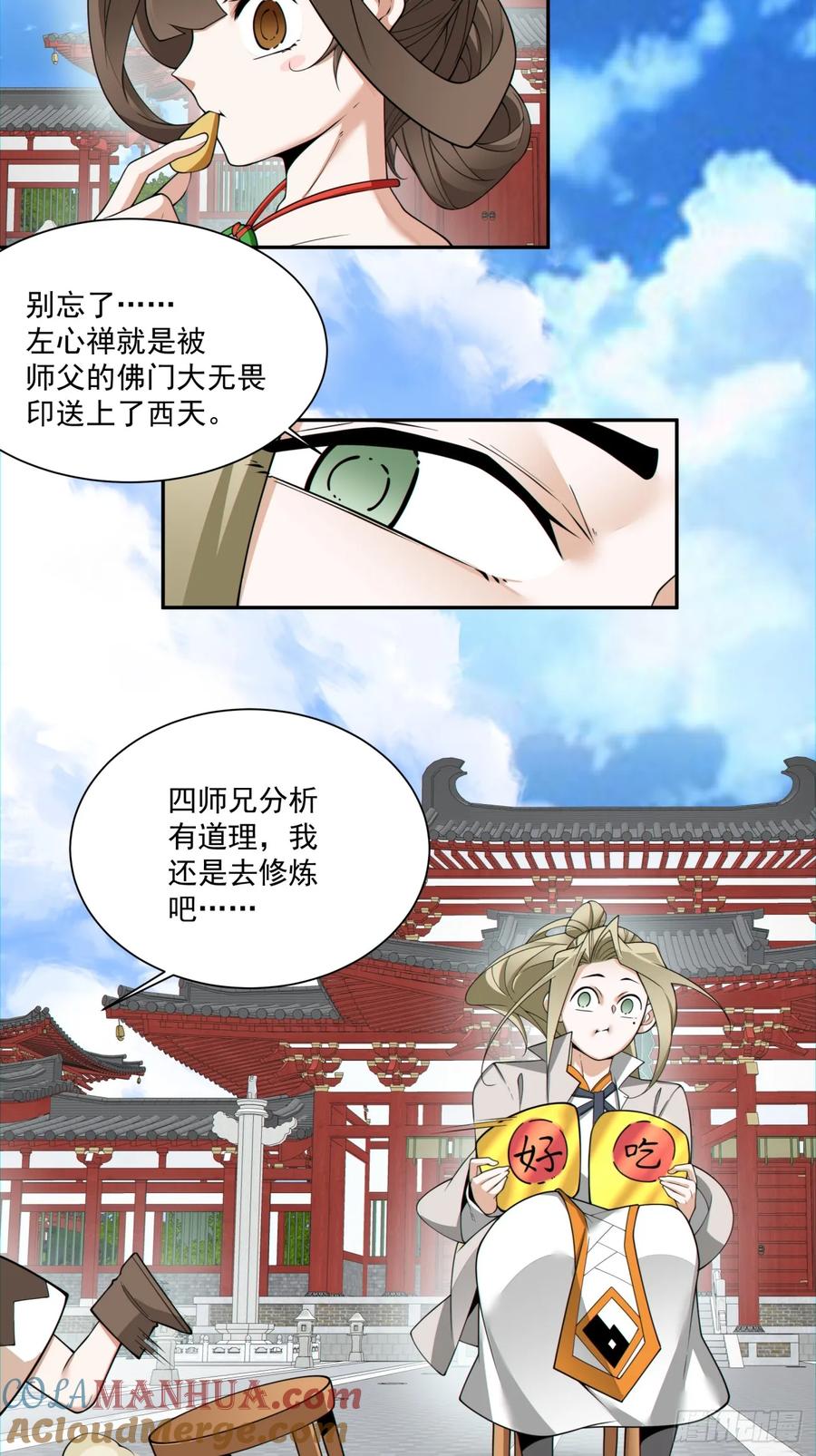 第一百四十回-我的徒弟都是大反派-【月天】（第7张）