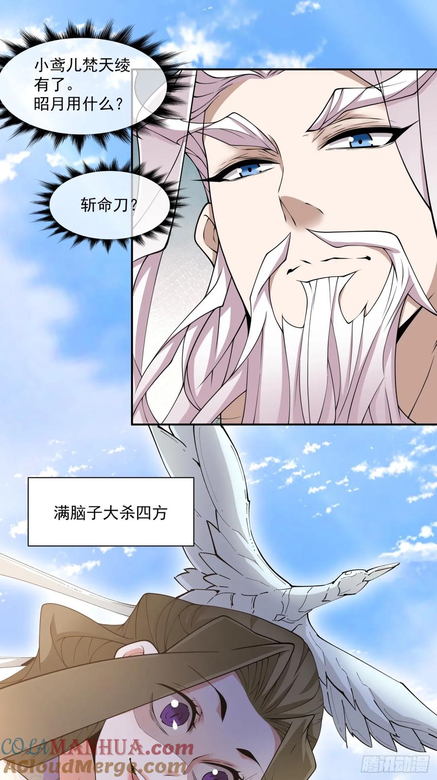 第一百四十回-我的徒弟都是大反派-【月天】（第29张）