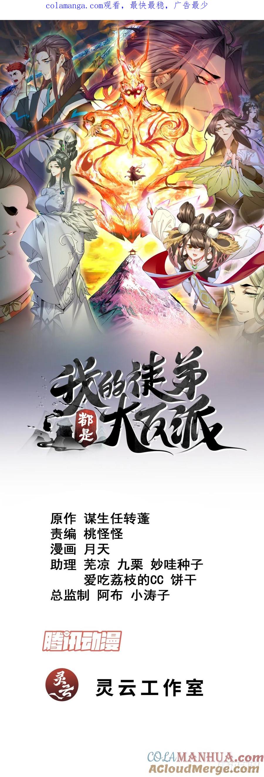 第一百四十回-我的徒弟都是大反派-【月天】（第1张）