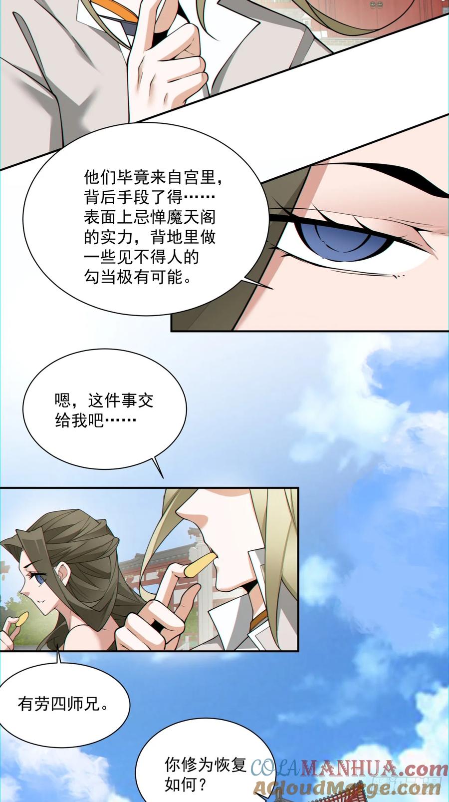 第一百四十回-我的徒弟都是大反派-【月天】（第15张）