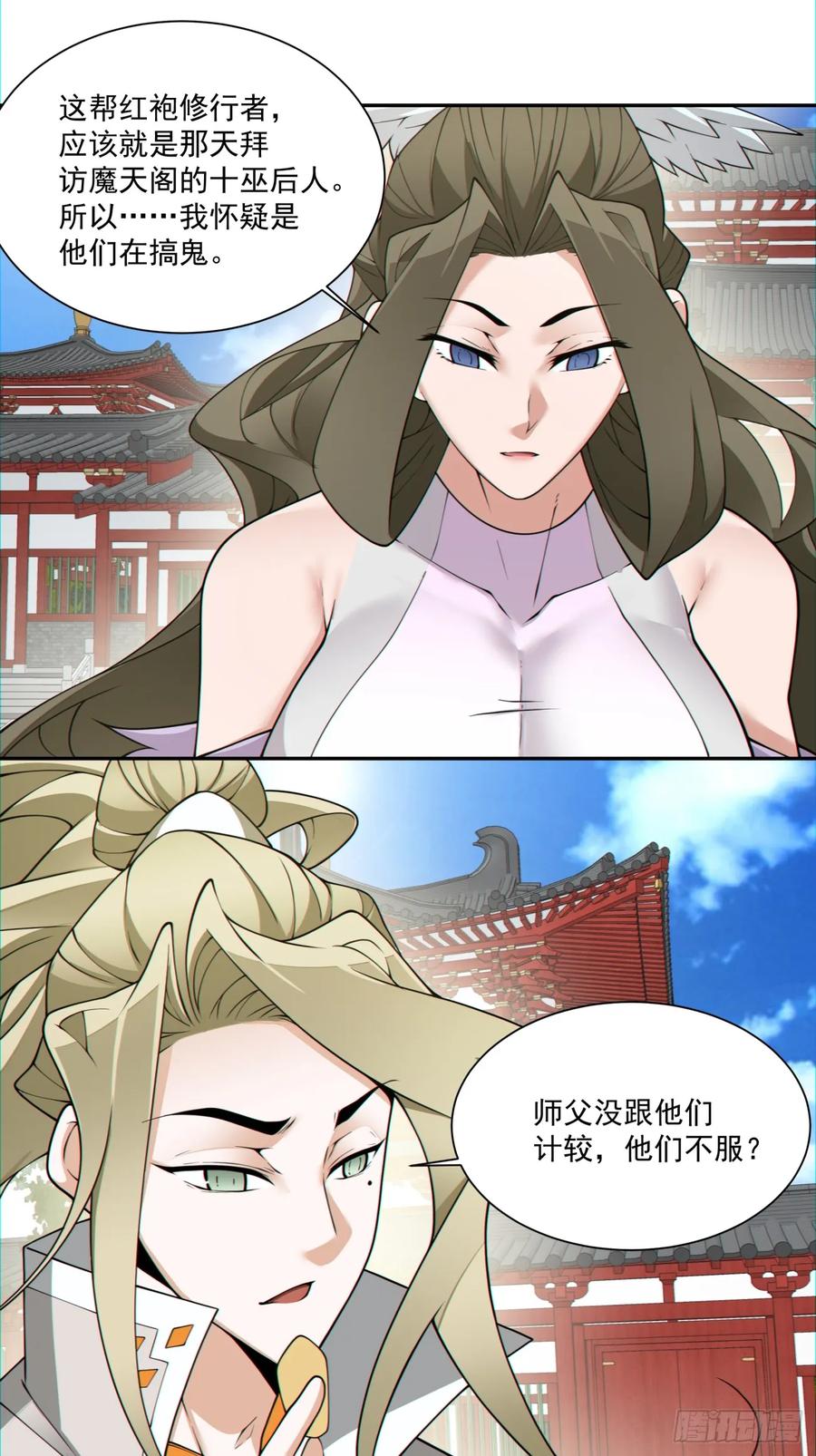 第一百四十回-我的徒弟都是大反派-【月天】（第14张）